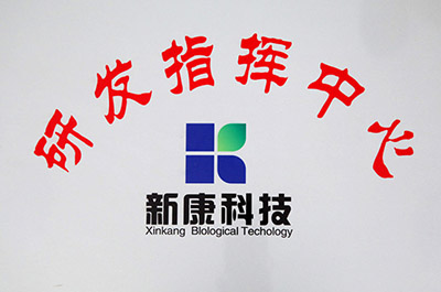 _0001_新康科技研發(fā)指揮中心