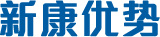 新康優(yōu)勢(shì)