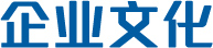 新康企業(yè)文化