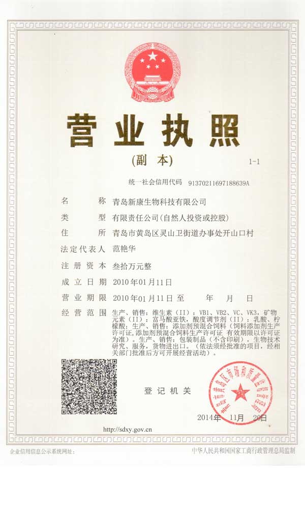 營業(yè)執(zhí)照