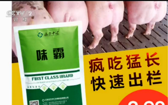 查處飼料