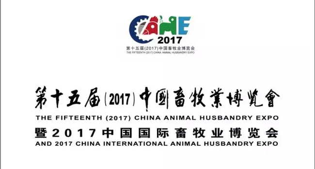 新康科技與您共赴畜牧盛宴