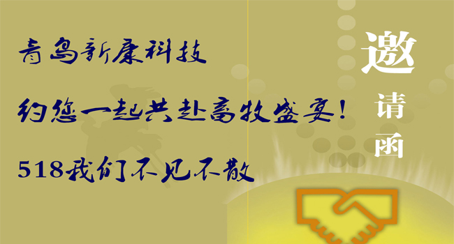 新康科技約您共赴畜牧博覽會