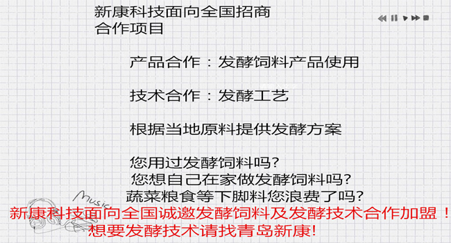 發(fā)酵飼料招商加盟