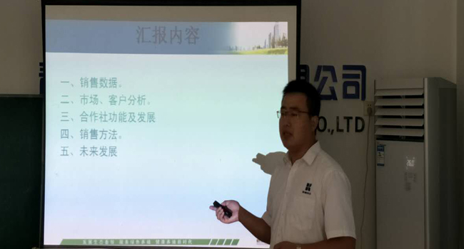 毛皮事業(yè)部范總做工作匯報(bào)