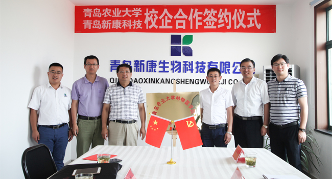 青島新康科技與青島農(nóng)業(yè)大學(xué)校企合作