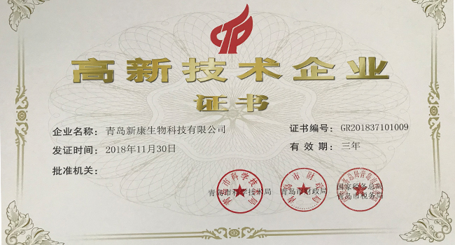 新康科技獲得高新技術(shù)企業(yè)榮譽(yù)稱號