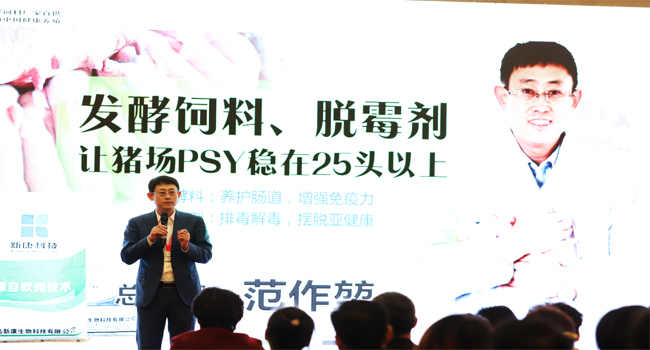 新康科技發(fā)酵技術(shù)負(fù)責(zé)人范作堃做演講