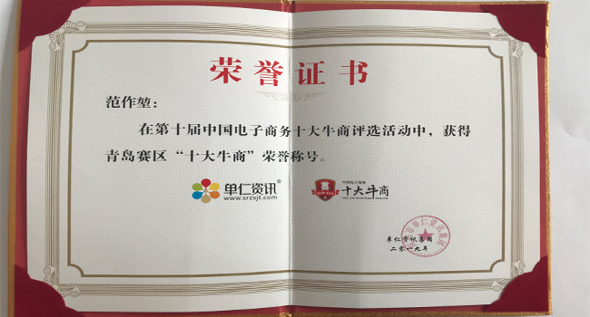 新康科技獲得十大牛商榮譽稱號
