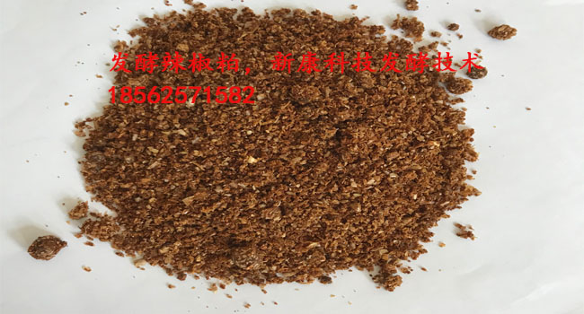 發(fā)酵辣椒粕新康科技