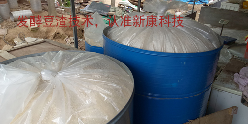 新康科技豆渣飼料發(fā)酵技術(shù)