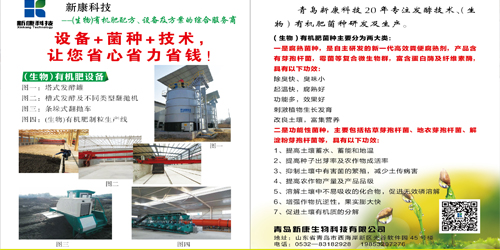 新康科技有機肥發(fā)酵技術(shù)