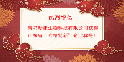 專精特新榮譽稱號