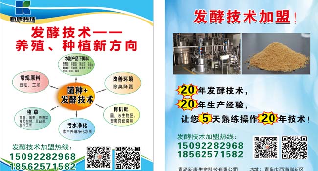 飼料發(fā)酵技術(shù)加盟，中藥發(fā)酵技術(shù)