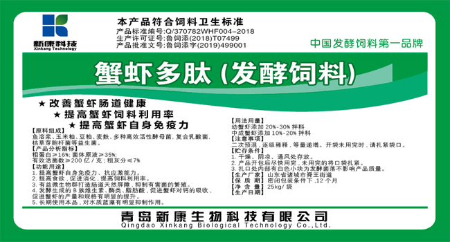 水產(chǎn)發(fā)酵飼料